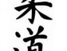 /arquivos/pessoas/111001070923judo_nihongo_133_100.jpg